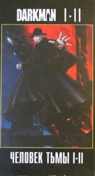 Darkman - Russian Movie Cover (xs thumbnail)