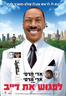 Meet Dave - Israeli Movie Poster (xs thumbnail)