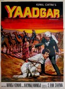 Yaadgaar - Indian Movie Poster (xs thumbnail)