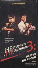No Retreat, No Surrender 3: Blood Brothers - Russian Movie Cover (xs thumbnail)