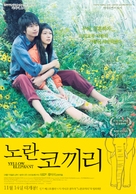 Kiiroi z&ocirc; - South Korean Movie Poster (xs thumbnail)