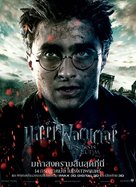 Harry Potter and the Deathly Hallows - Part 2 - Thai Movie Poster (xs thumbnail)