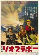 Rio Bravo - Japanese Movie Poster (xs thumbnail)