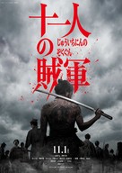 11 no Zokugun - Japanese Movie Poster (xs thumbnail)