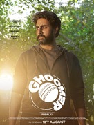 Ghoomer - Indian Movie Poster (xs thumbnail)