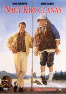 The Great Outdoors - Hungarian DVD movie cover (xs thumbnail)