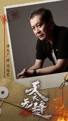 &quot;Tian yi wu feng&quot; - Chinese Movie Poster (xs thumbnail)