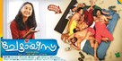 Chettayees - Indian Movie Poster (xs thumbnail)