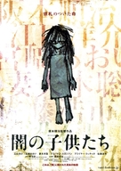 Yami no kodomotachi - Japanese Movie Poster (xs thumbnail)