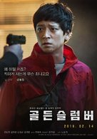 Golden Slumber - South Korean Character movie poster (xs thumbnail)