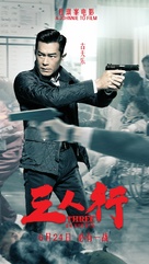 Saam Yan Hang - Chinese Movie Poster (xs thumbnail)