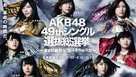 &quot;AKB48 Show!&quot; - Japanese Movie Poster (xs thumbnail)