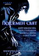 Underworld - Bulgarian Movie Cover (xs thumbnail)