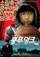 Gong fu guan lan - South Korean poster (xs thumbnail)
