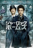 Sherlock Holmes - Japanese DVD movie cover (xs thumbnail)