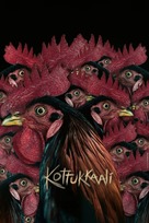 Kottukkaali - Indian Movie Poster (xs thumbnail)