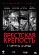 Brestskaya krepost - Russian DVD movie cover (xs thumbnail)