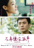Mei Li Ren Sheng - Hong Kong Movie Poster (xs thumbnail)