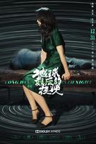 Di qiu zui hou de ye wan - Chinese Movie Poster (xs thumbnail)