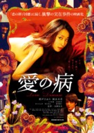 Ai no yamai - Japanese Movie Poster (xs thumbnail)