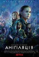 Annihilation - Ukrainian Movie Poster (xs thumbnail)