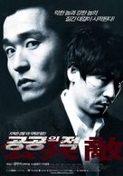Gonggongui jeog - South Korean Movie Poster (xs thumbnail)