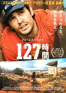127 Hours - Japanese Movie Poster (xs thumbnail)