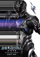 Power Rangers - South Korean Movie Poster (xs thumbnail)