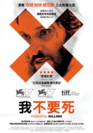 Essential Killing - Taiwanese Movie Poster (xs thumbnail)