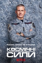 &quot;Space Force&quot; - Ukrainian Movie Poster (xs thumbnail)