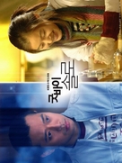 &quot;Gootbai sollo&quot; - South Korean Movie Poster (xs thumbnail)