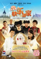 Bring Happiness Home - Chinese Movie Poster (xs thumbnail)