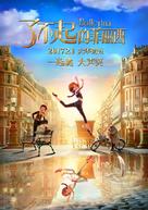Ballerina - Chinese Movie Poster (xs thumbnail)
