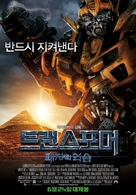 Transformers: Revenge of the Fallen - South Korean Movie Poster (xs thumbnail)