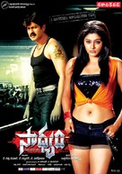 Saadhyam - Indian Movie Poster (xs thumbnail)