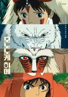 Mononoke-hime Poster