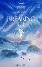 The Breaking Ice - Chinese Movie Poster (xs thumbnail)