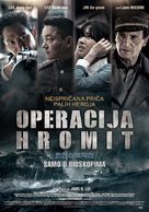 Operation Chromite - Serbian Movie Poster (xs thumbnail)