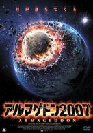 Earthstorm - Japanese DVD movie cover (xs thumbnail)