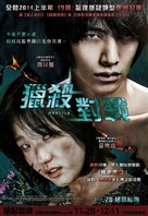 Mon-seu-teo - Taiwanese Movie Poster (xs thumbnail)