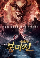 Legend of the Demon Seal - South Korean Movie Poster (xs thumbnail)