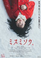 Misumis&ocirc; - Japanese Movie Poster (xs thumbnail)