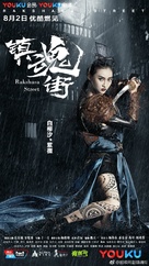 &quot;Rakshasa Street&quot; - Chinese Movie Poster (xs thumbnail)