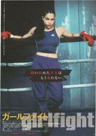 Girlfight - Japanese Movie Poster (xs thumbnail)