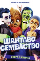 Happy Family - Bulgarian Movie Poster (xs thumbnail)