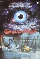 Deep Rising - Thai Movie Poster (xs thumbnail)