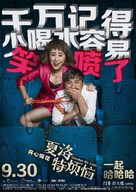 Xia Luo te fan nao - Chinese Movie Poster (xs thumbnail)