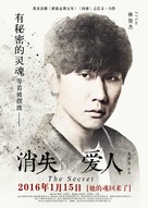 The Secret - Chinese Movie Poster (xs thumbnail)