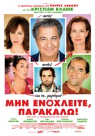 Une heure de tranquillit&eacute; - Greek Movie Poster (xs thumbnail)