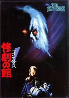 The Funhouse - Japanese DVD movie cover (xs thumbnail)